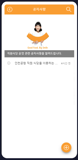 Android application 아모제푸드 식단표 screenshort