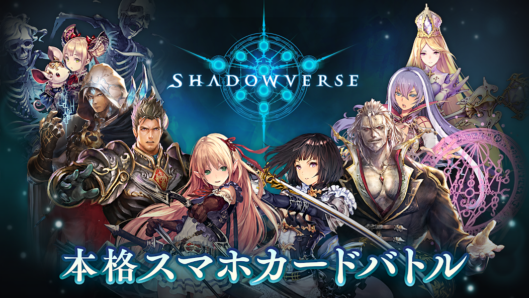 シャドウバース (Shadowverse) banner