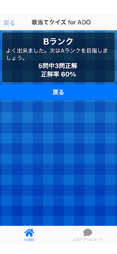 歌当てクイズ for ADO