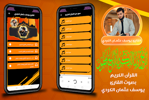 Android application القران بصوت يوسف عثمان الكردي screenshort