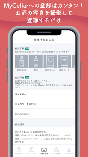 MyCellar Screen 3