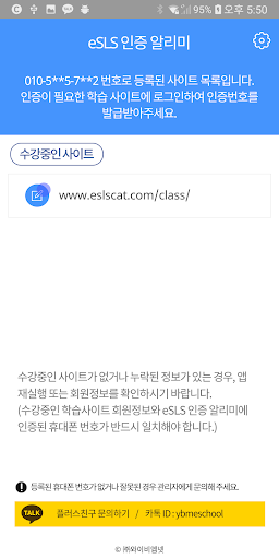 eSLS 인증 알리미 Screen 3