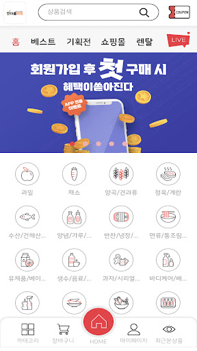 한아름마트 하상점 Screen 2