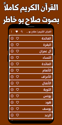 Android application قران كريم صلاح بو خاطر بدون نت screenshort