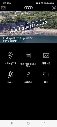 Android application 아우디콰트로컵 (Korea) screenshort