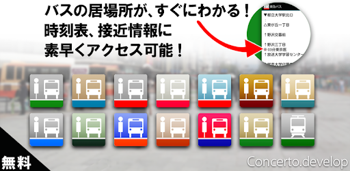 名古屋市バス Google Play のアプリ
