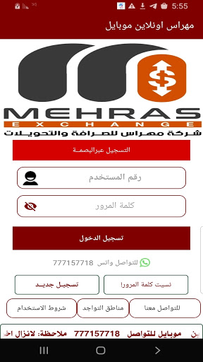Android application مهراس موبايل screenshort