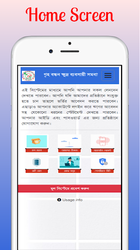 Android application Griha Bandhan- গৃহ বন্ধন সমিতি screenshort