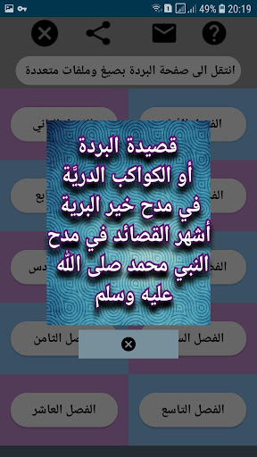 متن البُرْدَة للبوصيري Screen 3