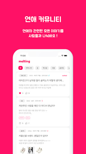 멜팅: 우리들의 연애 커뮤니티 Screen 3