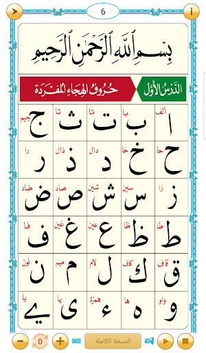 القاعدة النورانية ® لايت Screenshot 1 - AppWisp.com