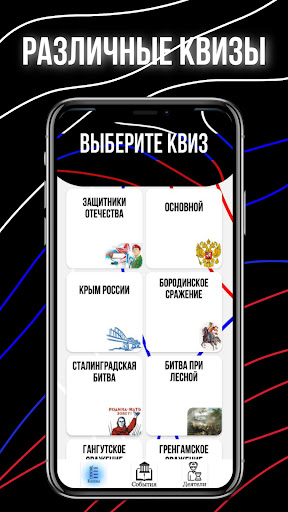 Android application Рустория - история России screenshort