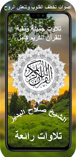 Android application القران كامل بصوت صلاح البدير screenshort