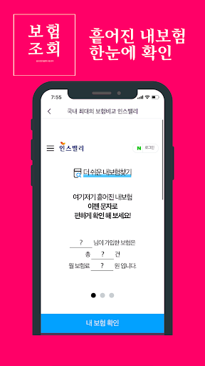 내보험조회 - 내보험찾기 내보험다보여 보장분석 Screen 3