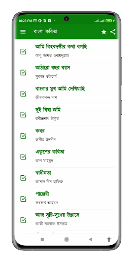 বাংলা কালজয়ী কবিতা আবৃত্তি MP3 Screen 3