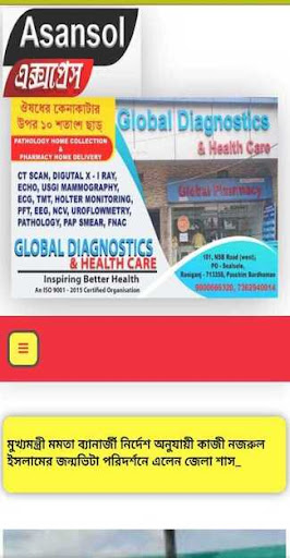 Android application Asansol Express screenshort