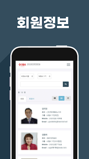 KIBA 서울 회원수첩 Screen 3