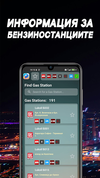 Bulgarian Fuel Prices: Live - 1.4.2 - (Android)