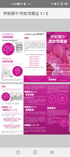 Android application 伊斯蘭中 的女性權益 screenshort