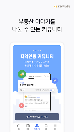 KB부동산 - 아파트 단지 매물 분양 빌라 시세 Screen 3