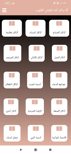 حقيبة المسلم الشاملة