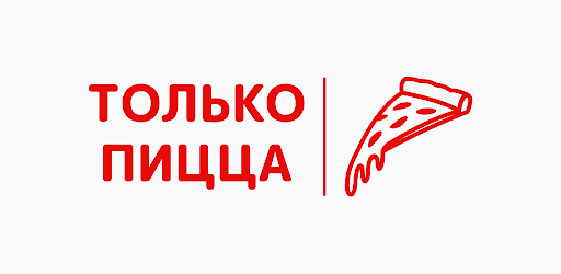 ТолькоПицца