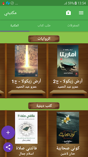 مكتبتي – مجموعة العقل زينة Screen 2