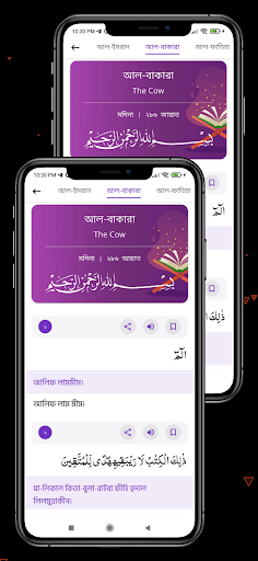 Bangla Quran উচ্চারণ ও অর্থসহ