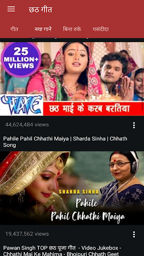 Chhath Ke Gana - छठ पुजा गीत