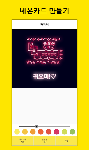 카특이: 특수문자 이모티콘 Screen 3