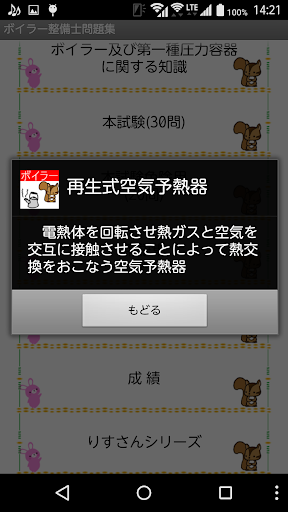 ボイラー整備士問題集　りすさんシリーズ Screenshot 4 - AppWisp.com
