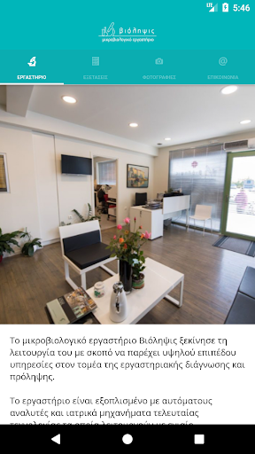 Android application Biolipsis Μικροβιολογικό screenshort