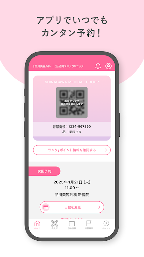品川美容外科・品川スキンクリニック screenshot 0