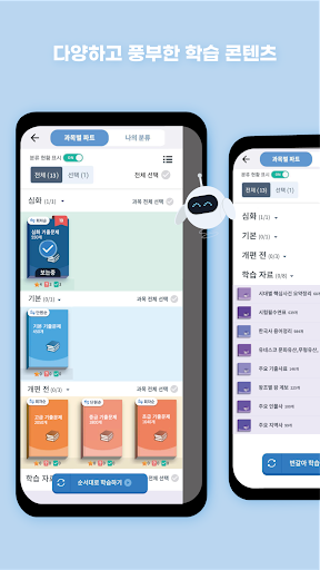 틈틈봇-한능검 (한국사능력검정시험-잠금화면자동학습) Screenshot 2 - AppWisp.com