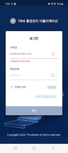 Android application TIMS for right holders screenshort