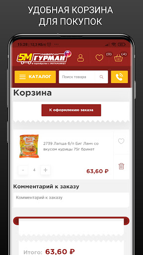 Доставка продуктов mGurman Screen 3