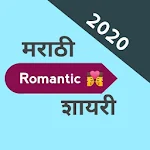 Cover Image of Descargar Marathi Romantic Shayri 2020 1.1 APK