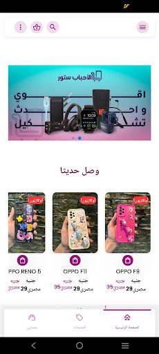 الاحباب ستور