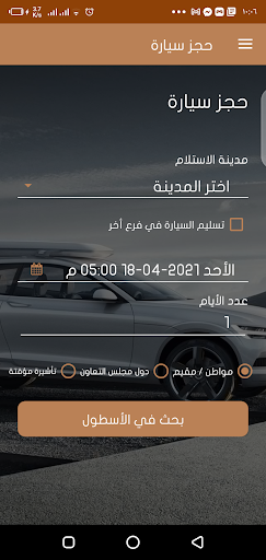 Al Zahyan For Car Rental Screen 2