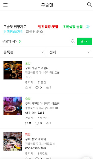 Android application 구술맛 screenshort