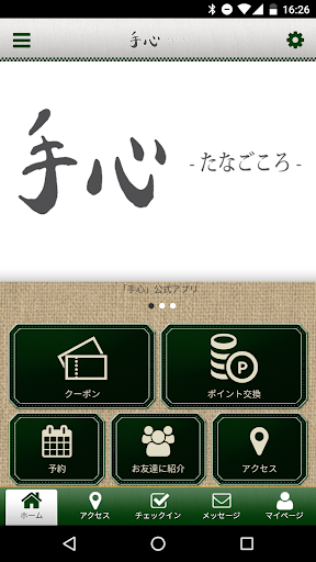 Android application 産前産後の専門サロン・リンパケアサロン　手心　公式アプリ screenshort