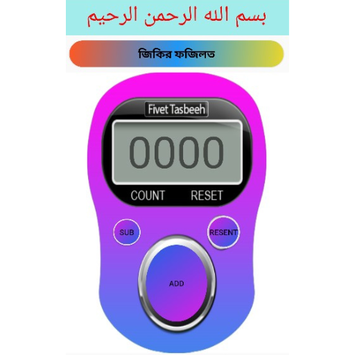 Digital Tasbeeh logo