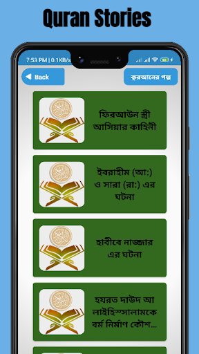 কুরআনের গল্প ও ইসলামের ঘটনা Screen 3