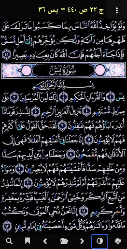 القرأن الكريم بالرسم العثماني Screen 2