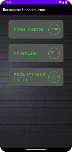 Банковский план счетов Screen 2