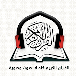Cover Image of Herunterladen Al-Quran The Holy Quran Audio and video Bedouin �  Von Maher Al-Muaiqly  APK