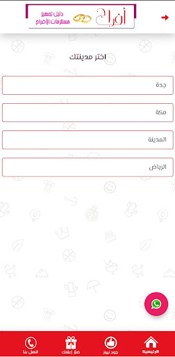خدمات افراح Screen 2
