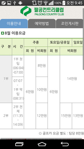 팔공CC Screen 3