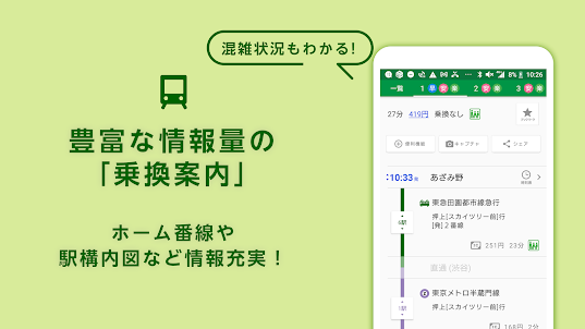 日本火車接送搜索應用程序　火車時刻表・鐵路運營信息・地鐵地圖