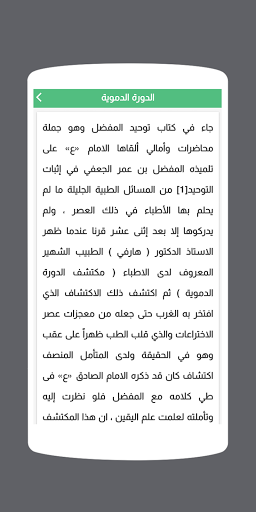 طب الإمام الصادق عليه السلام Screen 3
